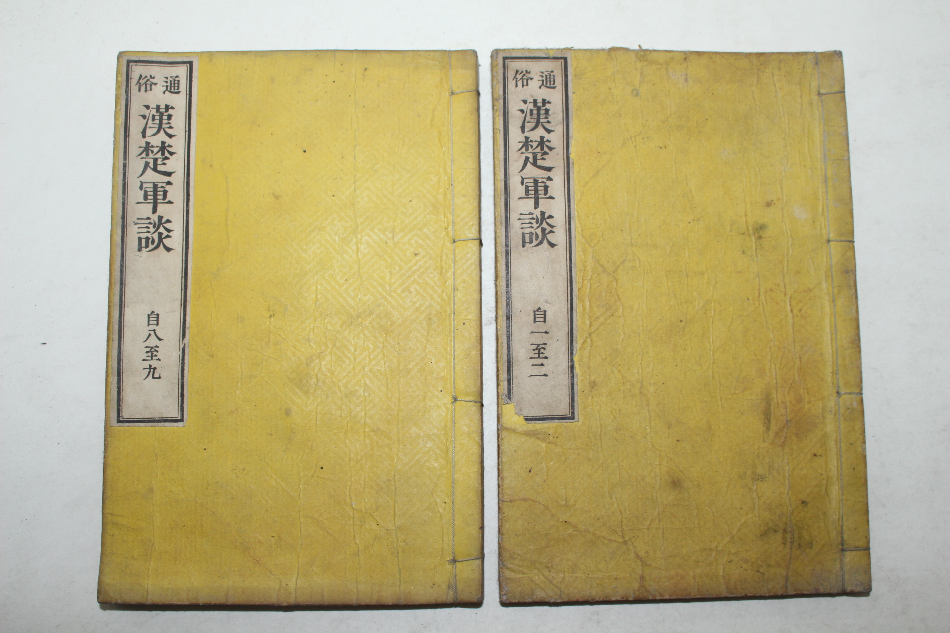 에도시기 일본간행 한초군담(漢楚軍談) 2책