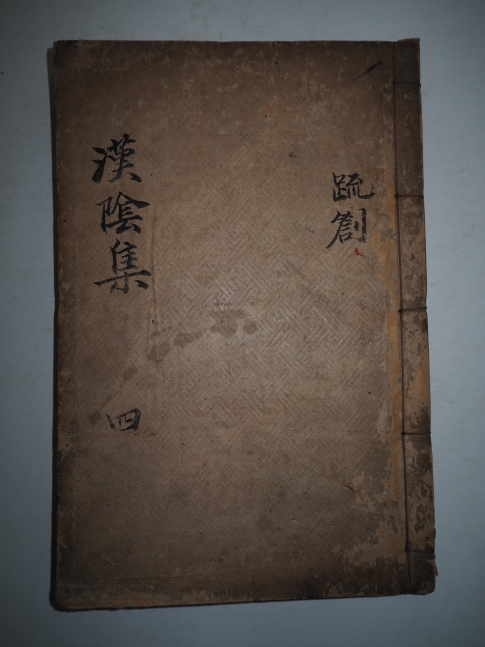 목판본 이덕형(李德馨) 한음선생문고(漢陰先生文稿)권7,8  1책