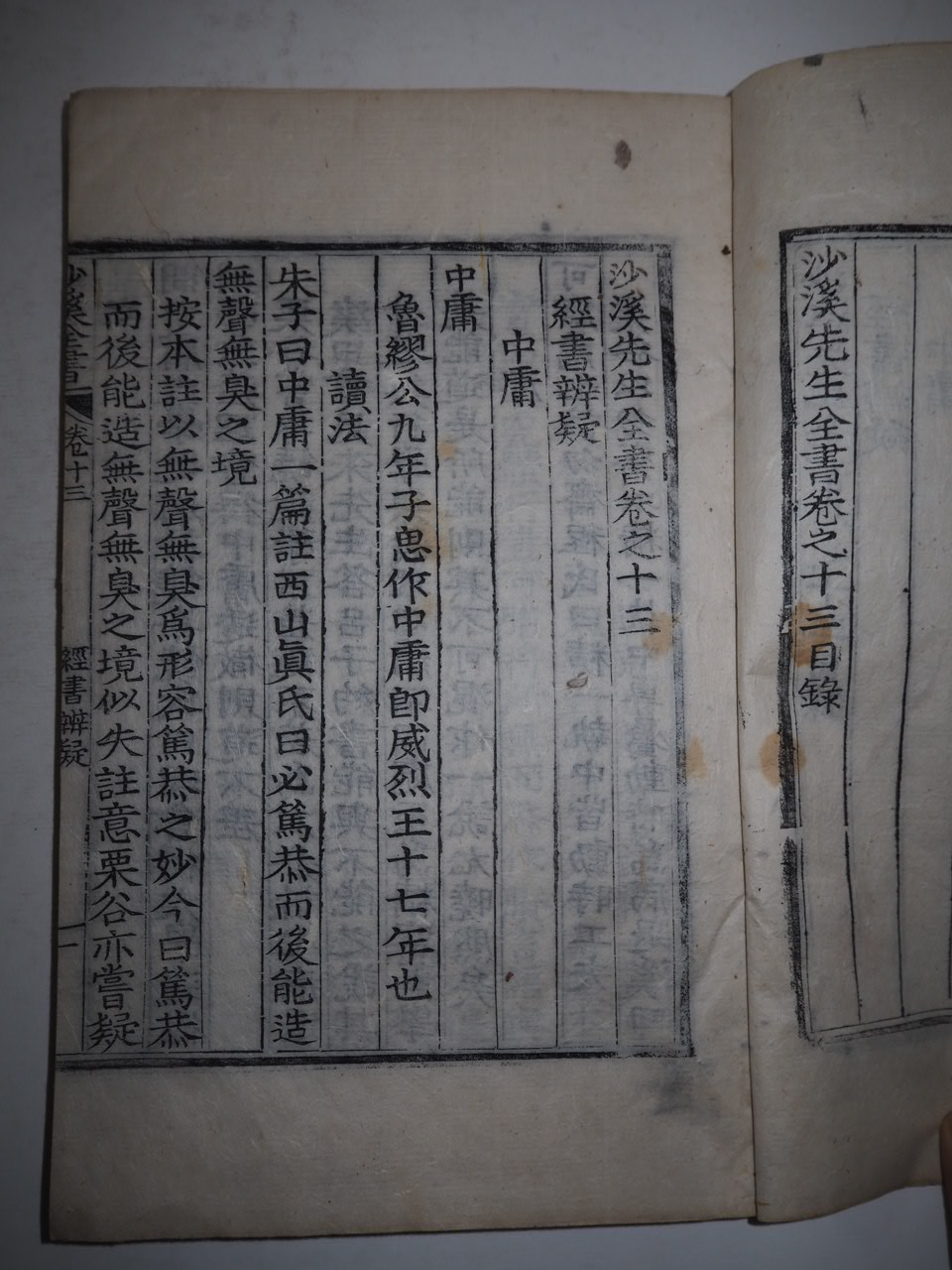 목판본 김장생(金長生) 사계선생전서(沙溪先生全書) 5책