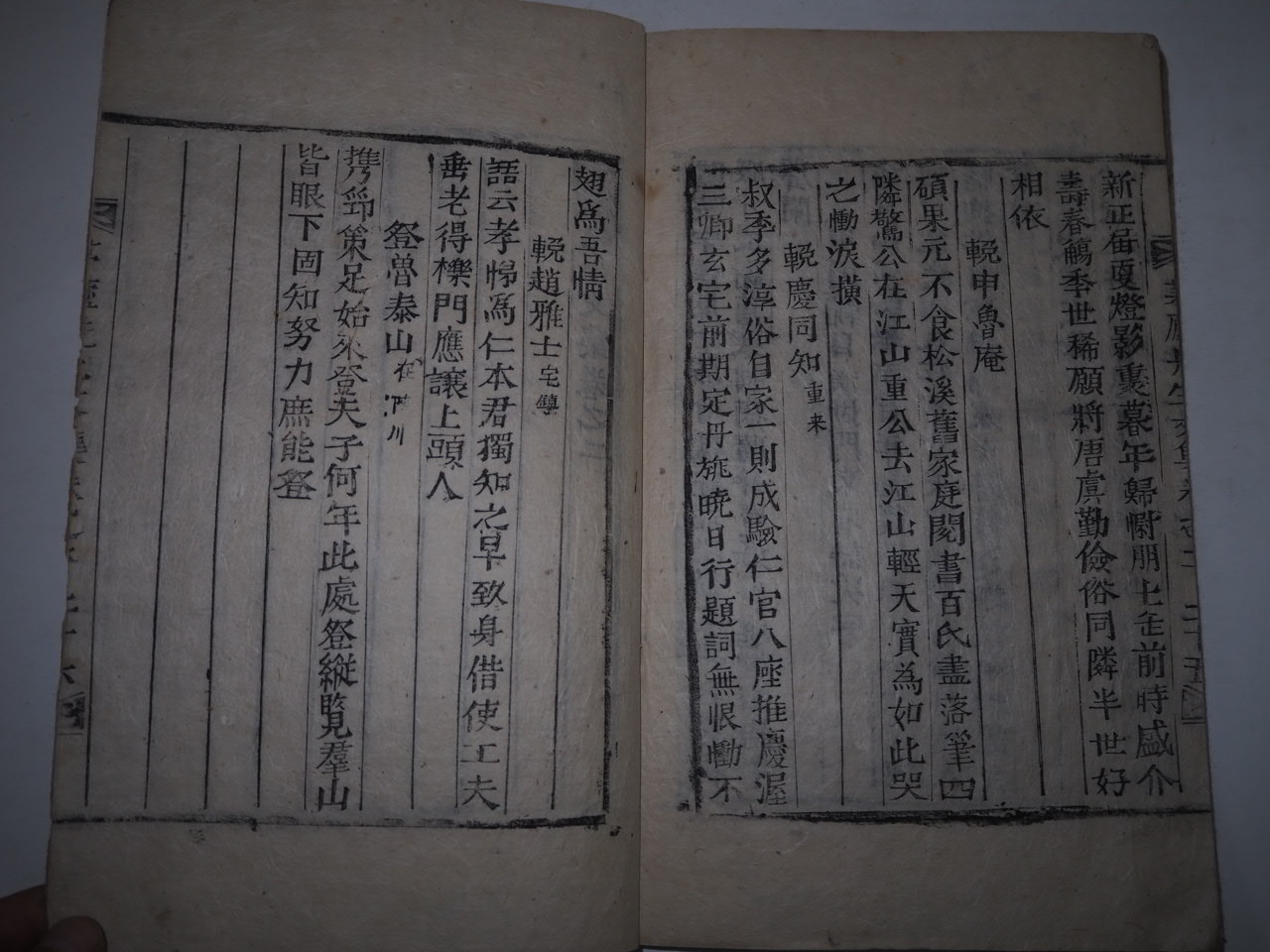 목활자본 최남두(崔南斗) 모로선생문집(茅盧先生文集)권1,2  1책