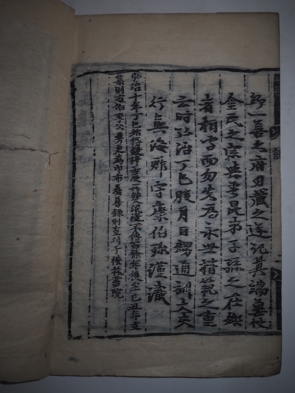 조선시대 목판본 이존록(彛尊錄)1책완질