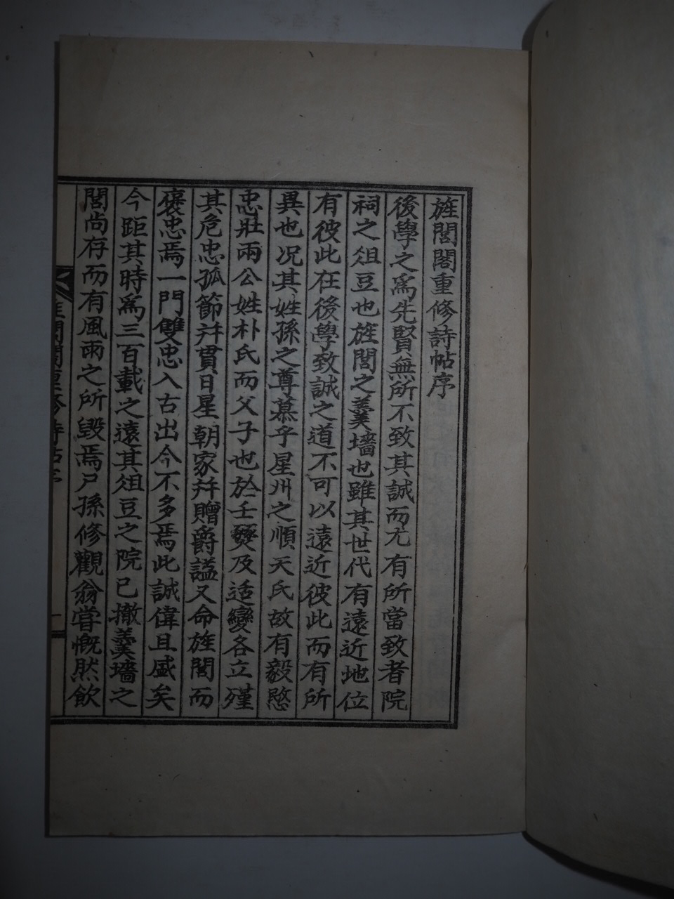 석판본 정려각중수시첩(旌閭閣重修詩帖) 1책완질