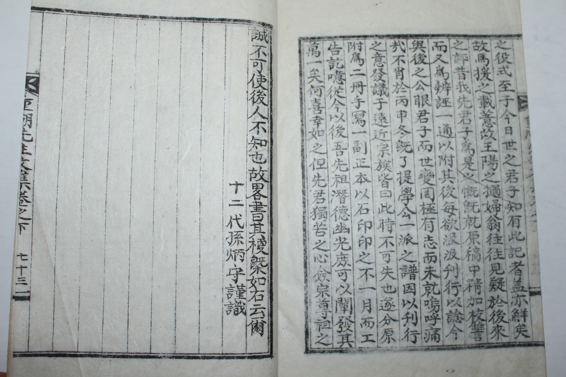 1956년 칠원윤씨 윤탁연(尹卓然) 중호선생문집(重湖先生文集)하권 1책