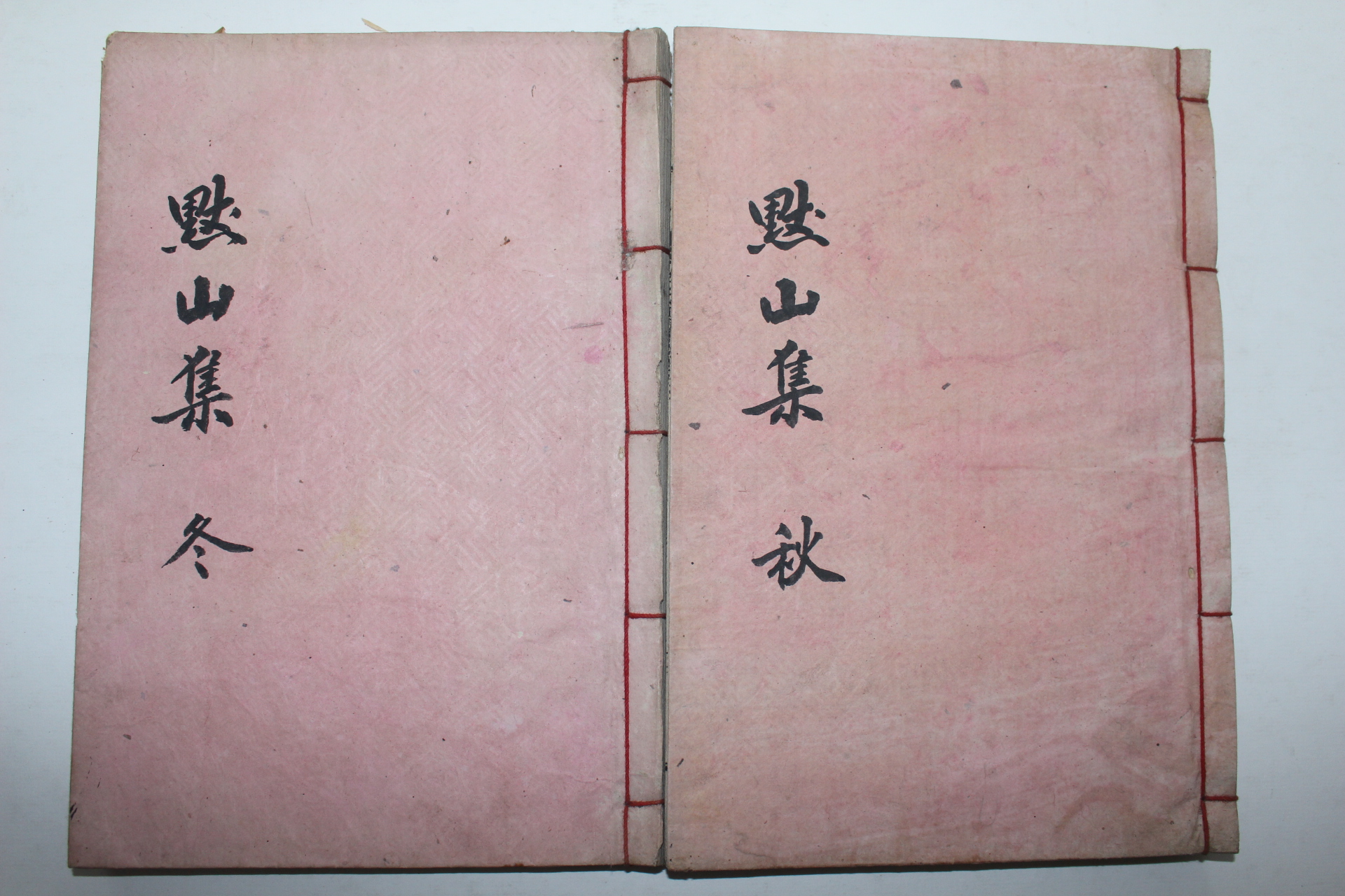 1937년 문해구(文海龜) 묵산문집(默山文集)권5~8終  2책
