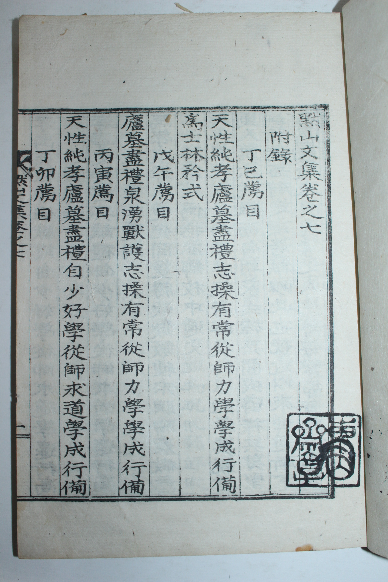 1937년 문해구(文海龜) 묵산문집(默山文集)권5~8終  2책
