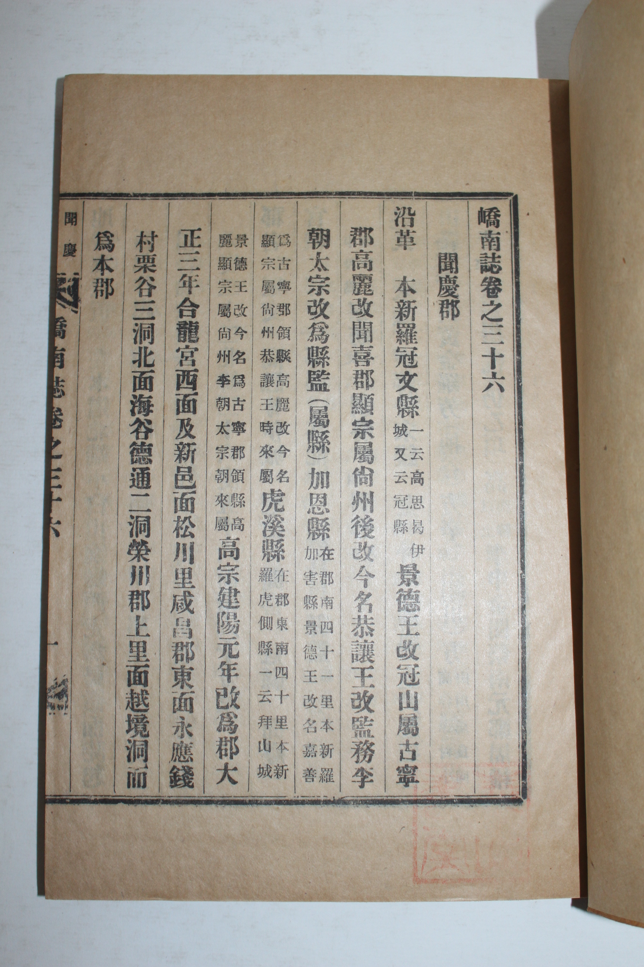 1940년간행 교남지(嶠南誌)개경.예천,용궁,의성,비안 편 1책