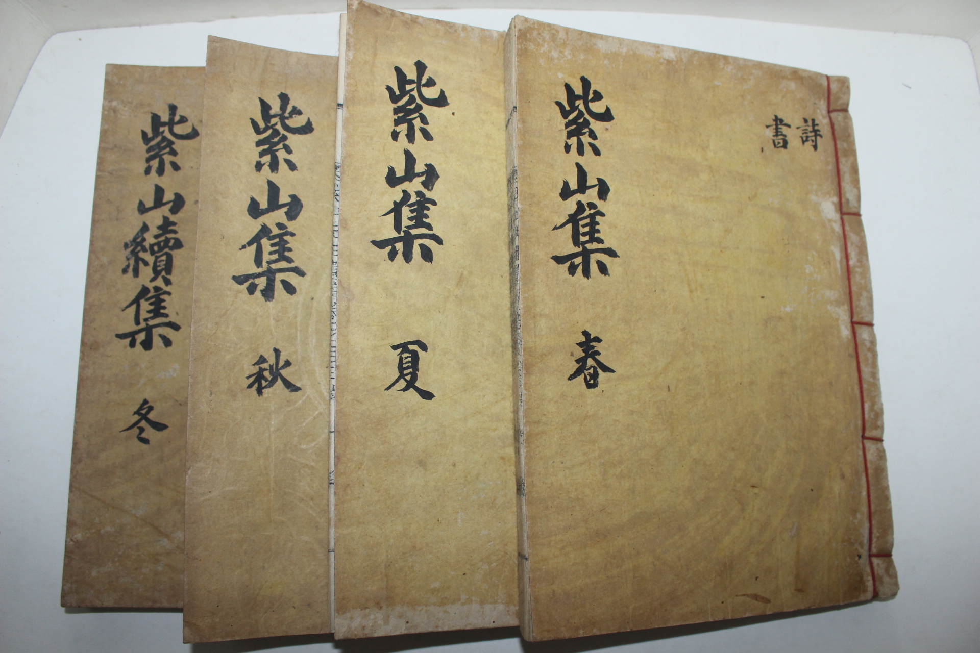 1938년 목활자본 이병규(李炳奎) 자산선생유고(紫山先生遺稿)속고 4책완질