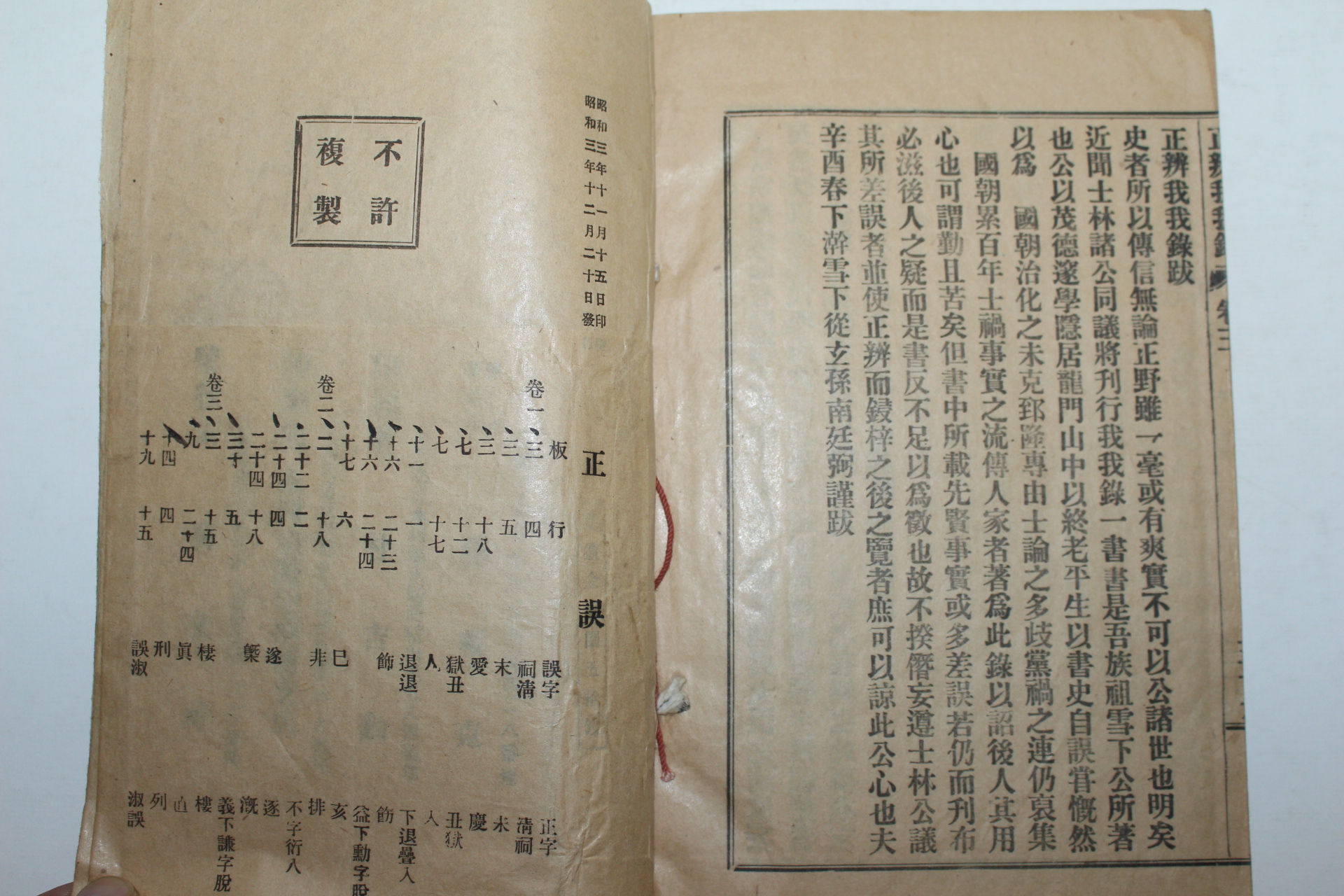 1928년 서재극(徐載克) 정변아아록(正辨我我錄) 1책완질