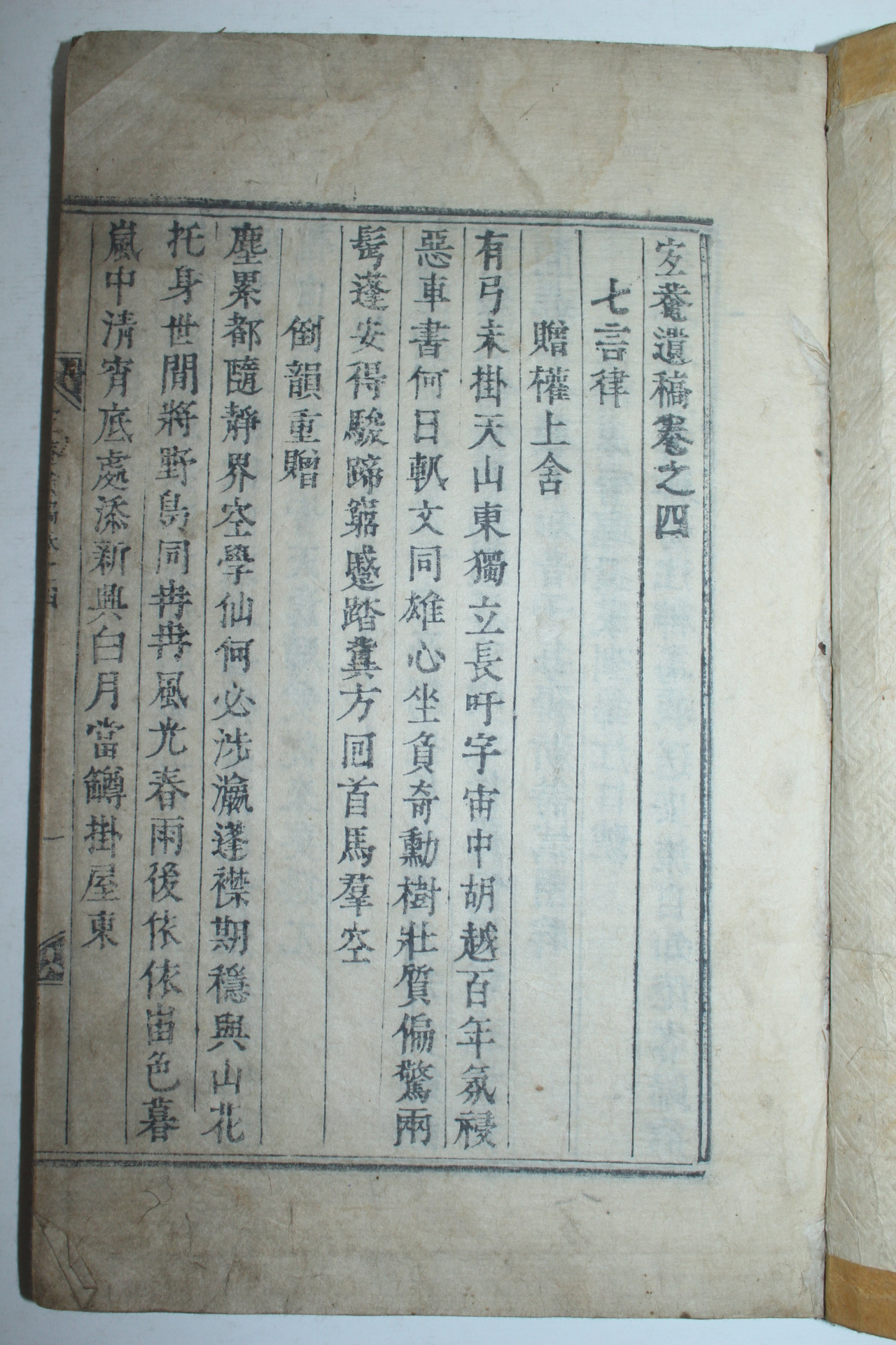 1865년 목활자본 서중소(徐仲所) 의암유고(宜菴遺稿)권4~6終 1책