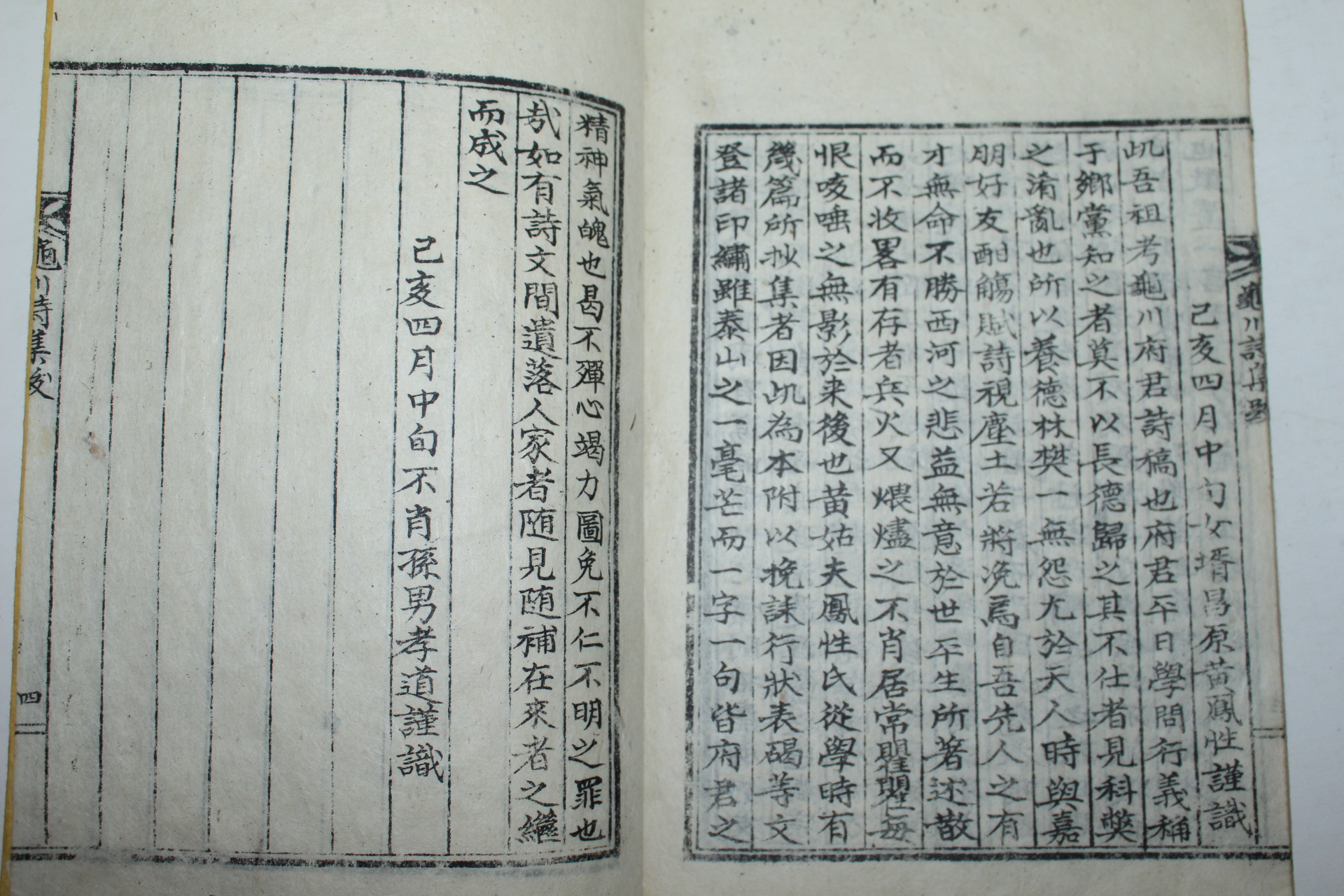 석판본 배문호(裵文鎬) 구천시집(龜川詩集) 1책완질