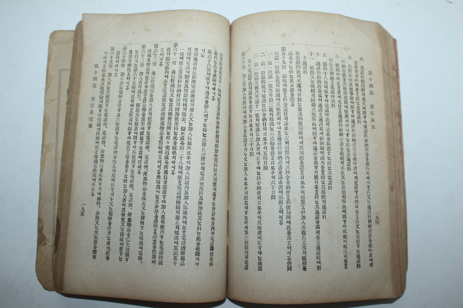 1912년(대정원년) 경성유일서관 최신조선대법전(最新朝鮮大法典)권3  1책