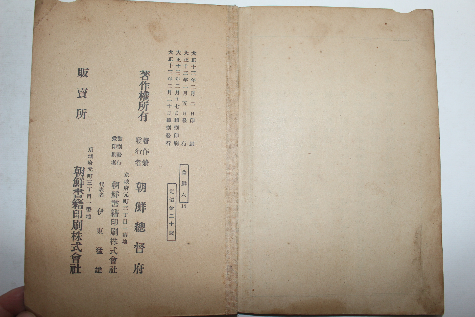 1924년 보통학교 조선어독본(朝鮮語讀本)권6 1책