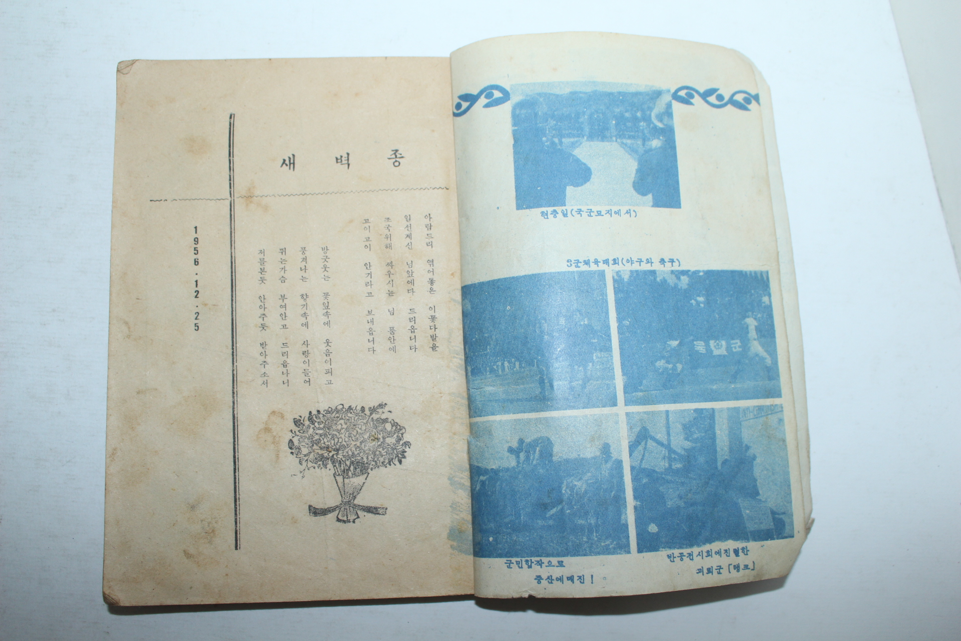 1956년 크리스마스선물 새벽종