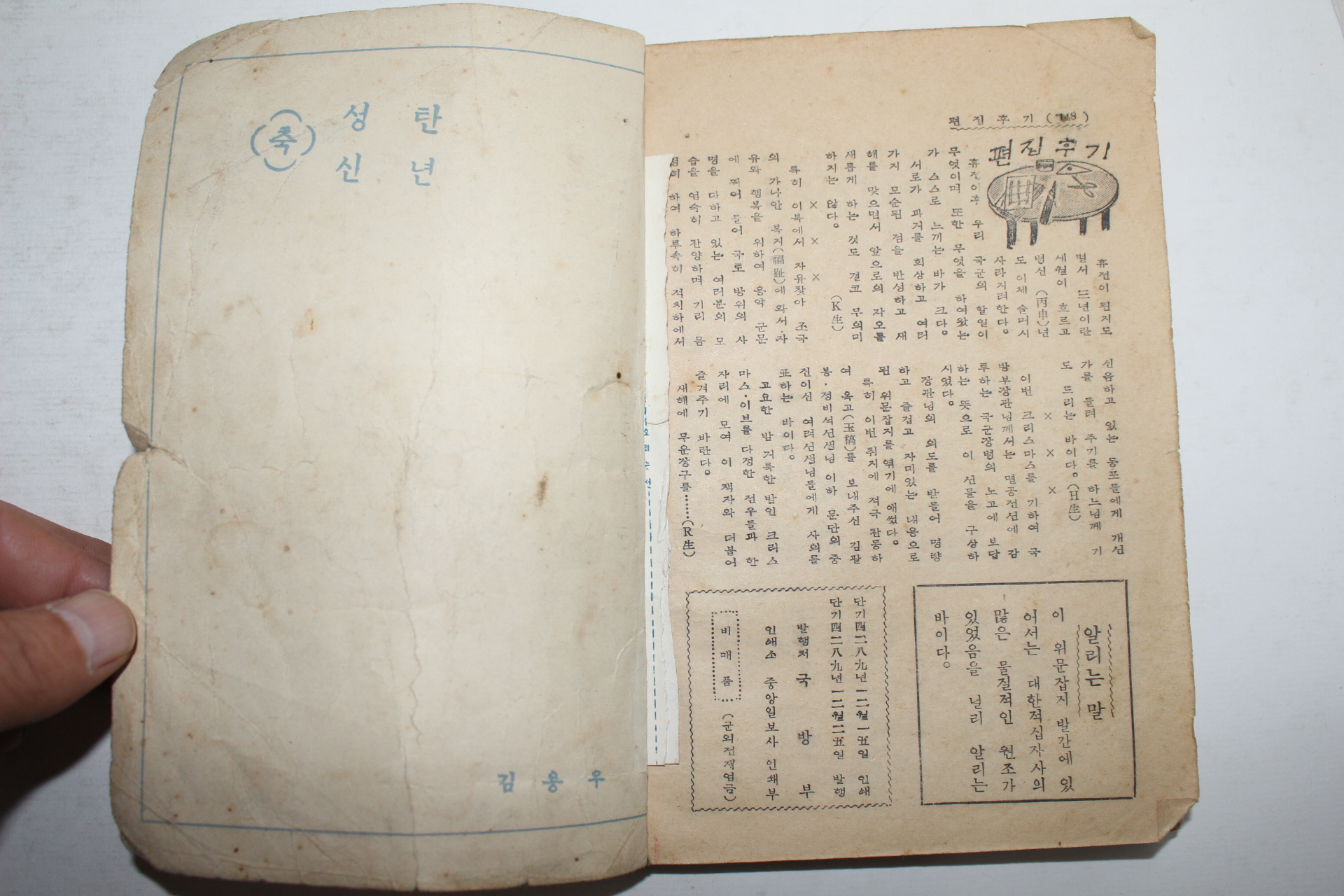 1956년 크리스마스선물 새벽종