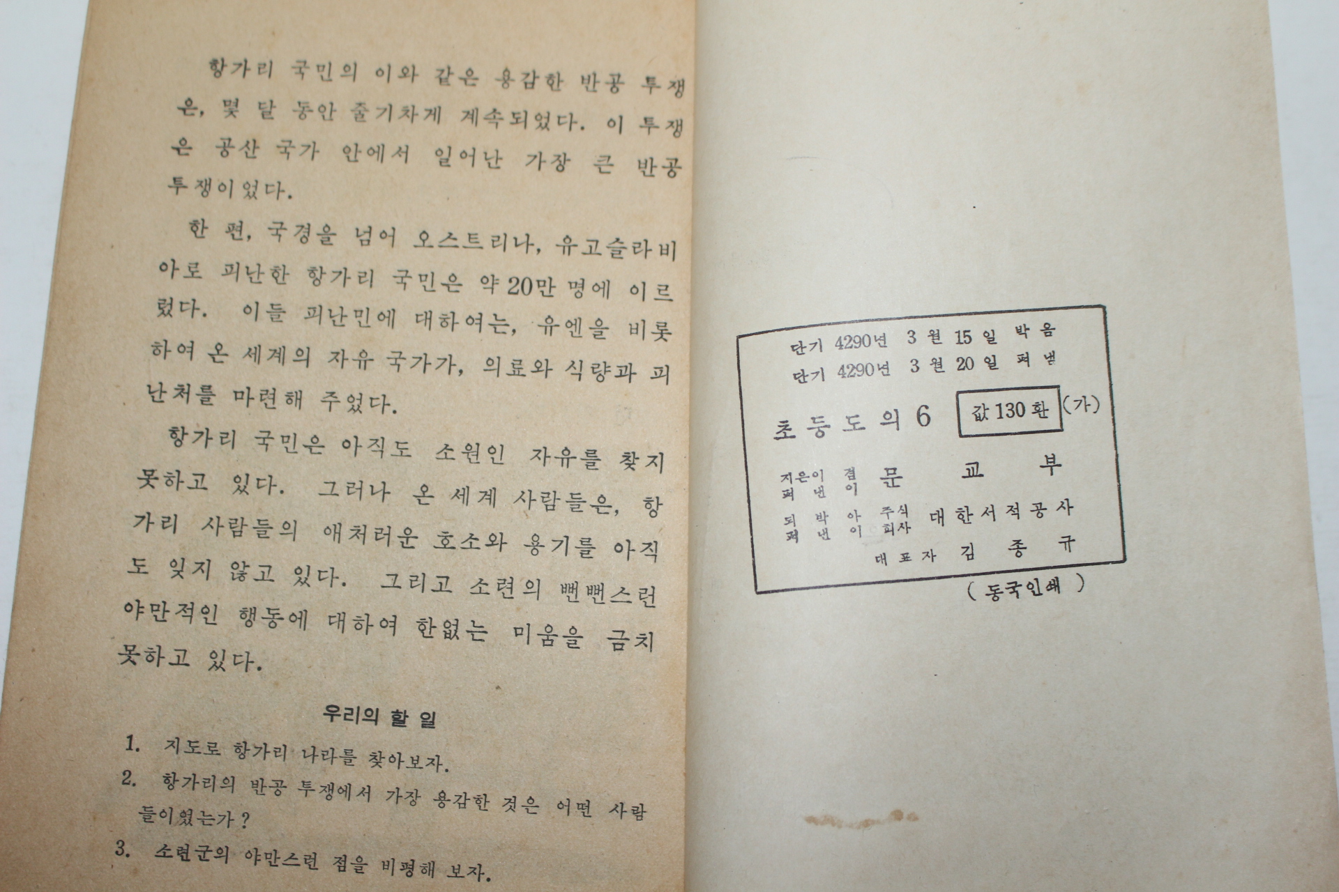 1957년 초등도의 6