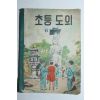 1957년 초등도의 6