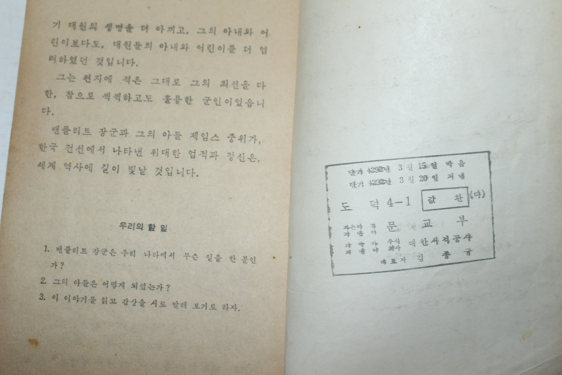 1959년 도덕 4-1