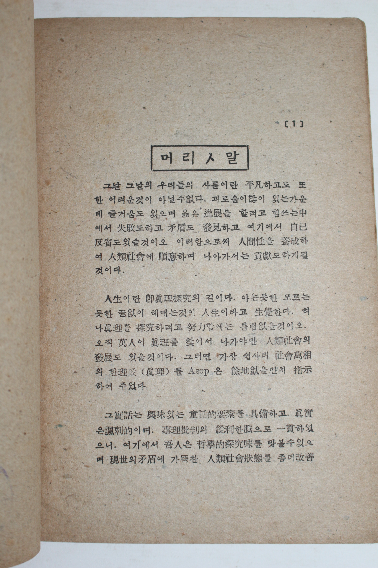 1946년 이솝우화 상권