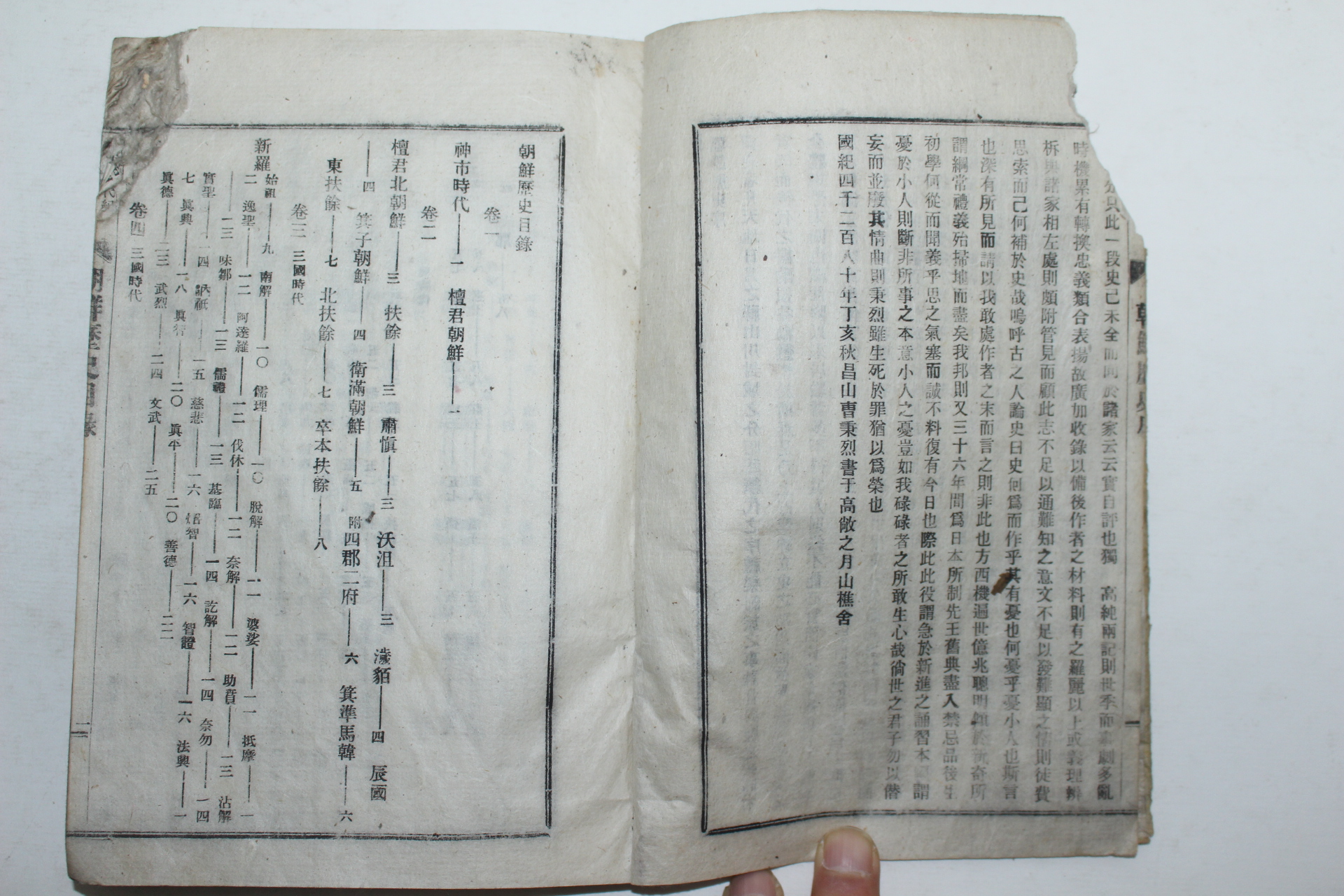 1948년 창산조병열(曺秉烈)편 조선역사(朝鮮歷史) 13권3책완질