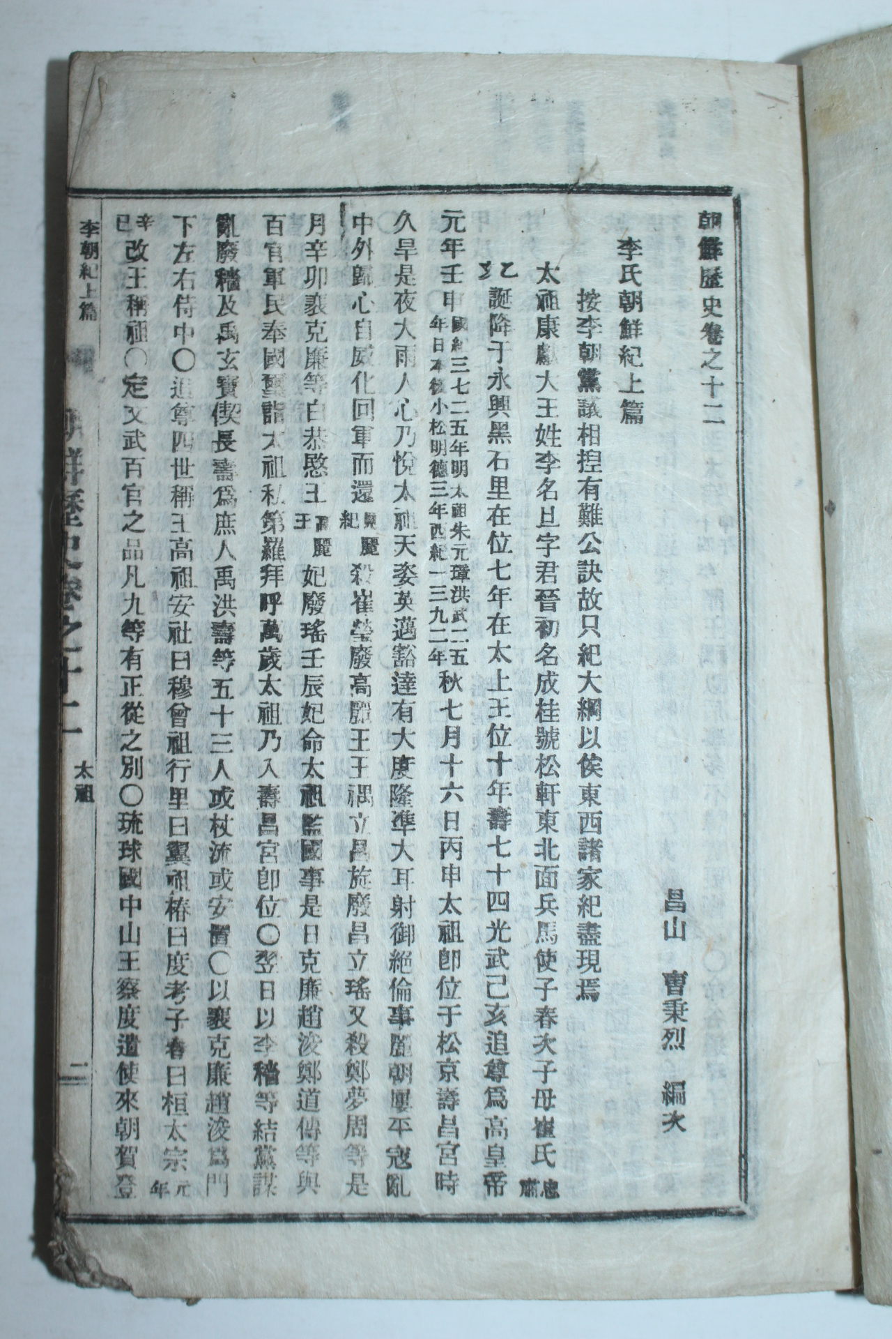 1948년 창산조병열(曺秉烈)편 조선역사(朝鮮歷史) 13권3책완질