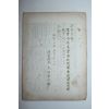 1937년 통영학교관련 문서 5장