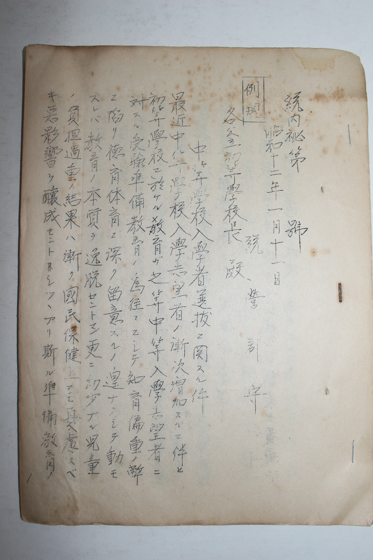 1937년 통영 학교관련문서 9장