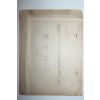 1936년 통영 공립초등학교평의회 관련문서 10장