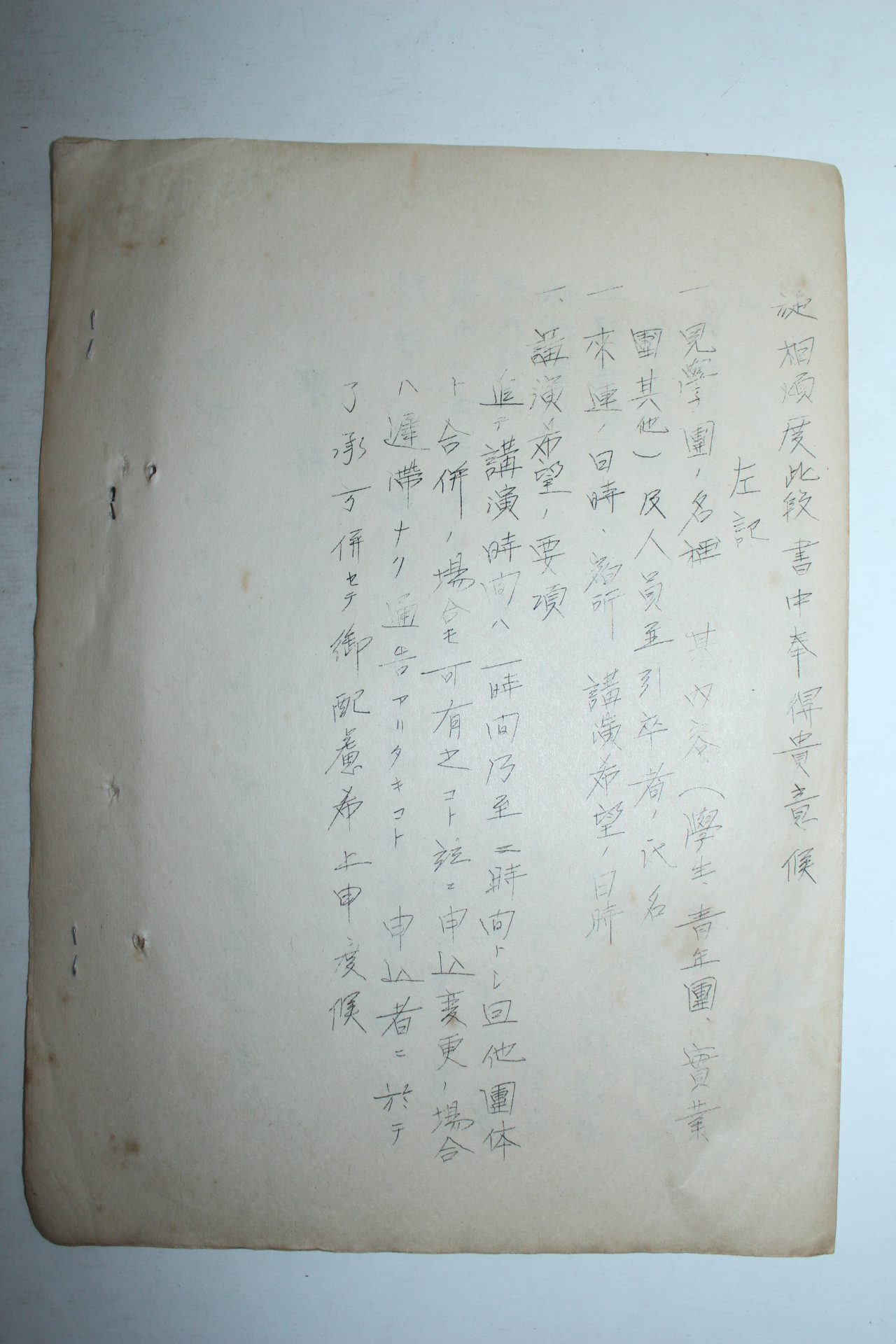 1935년 통영 학교관련문서 6장