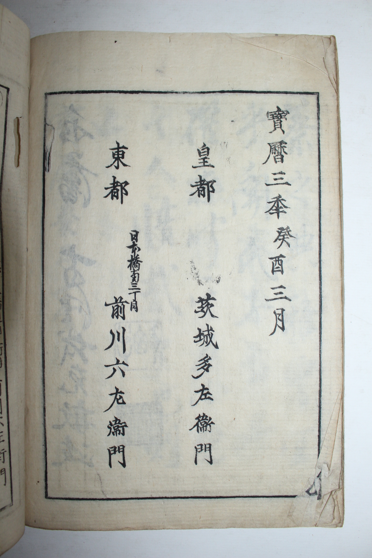 1753년(寶曆3年) 일본목판본 전서당시선오언절구(篆書唐詩選五言絶句) 1책완질