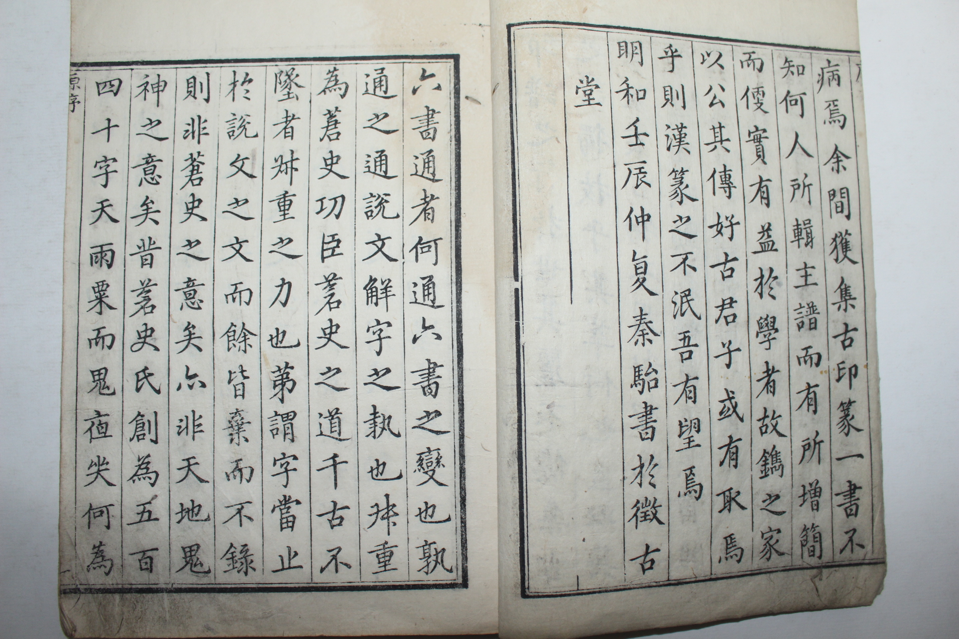 1775년(安永4年) 일본목판본 육서통(六書通) 4책완질