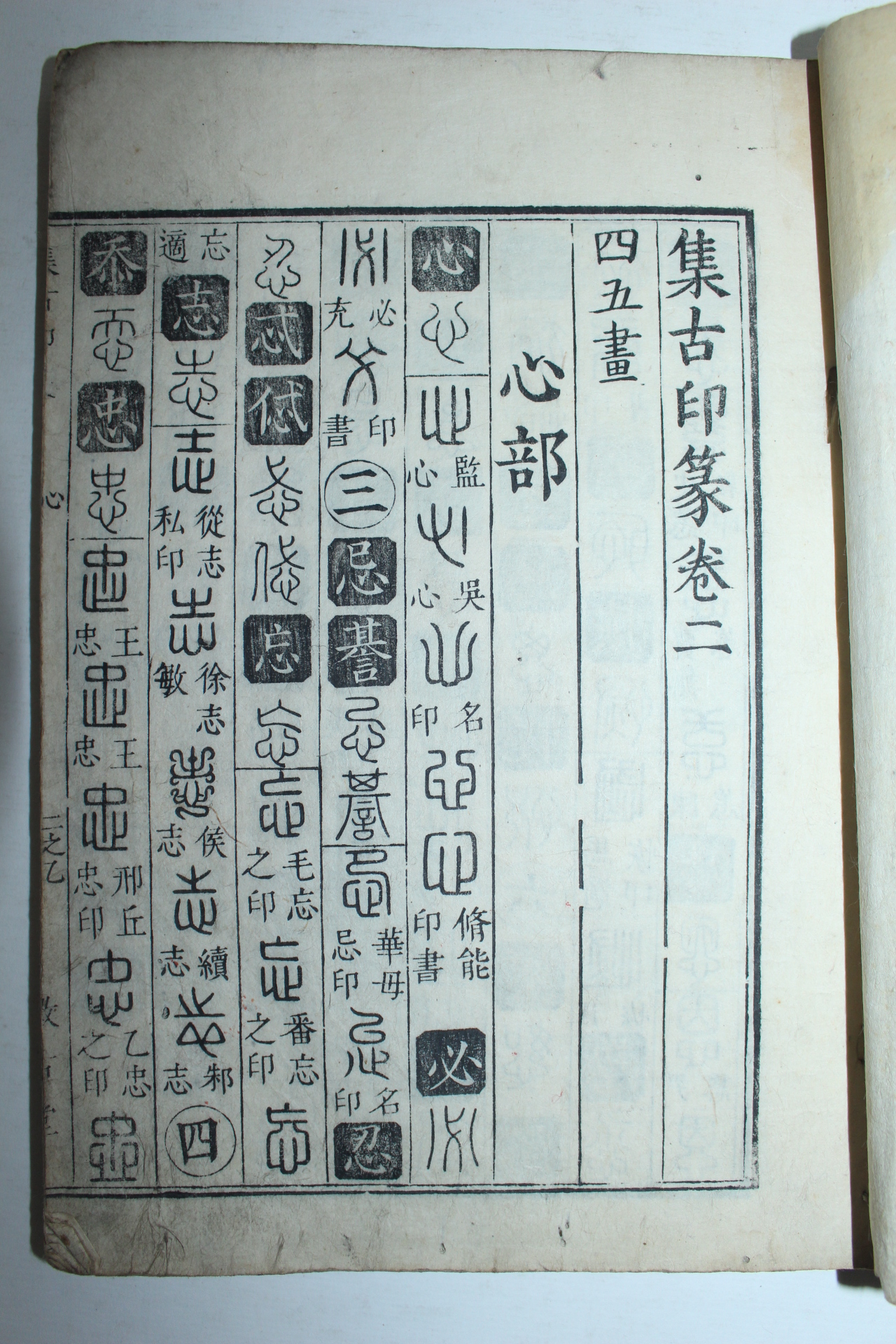 1775년(安永4年) 일본목판본 육서통(六書通) 4책완질