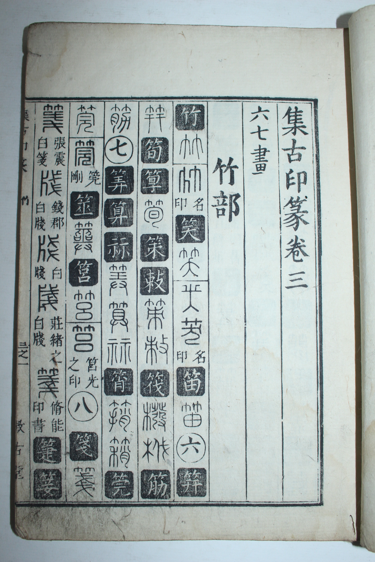 1775년(安永4年) 일본목판본 육서통(六書通) 4책완질