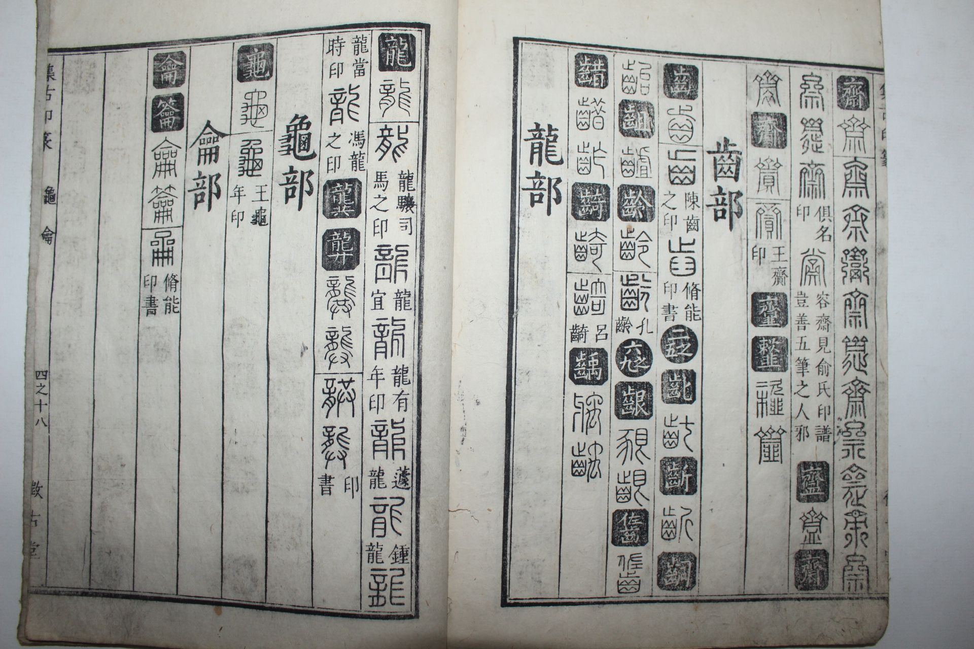 1775년(安永4年) 일본목판본 육서통(六書通) 4책완질