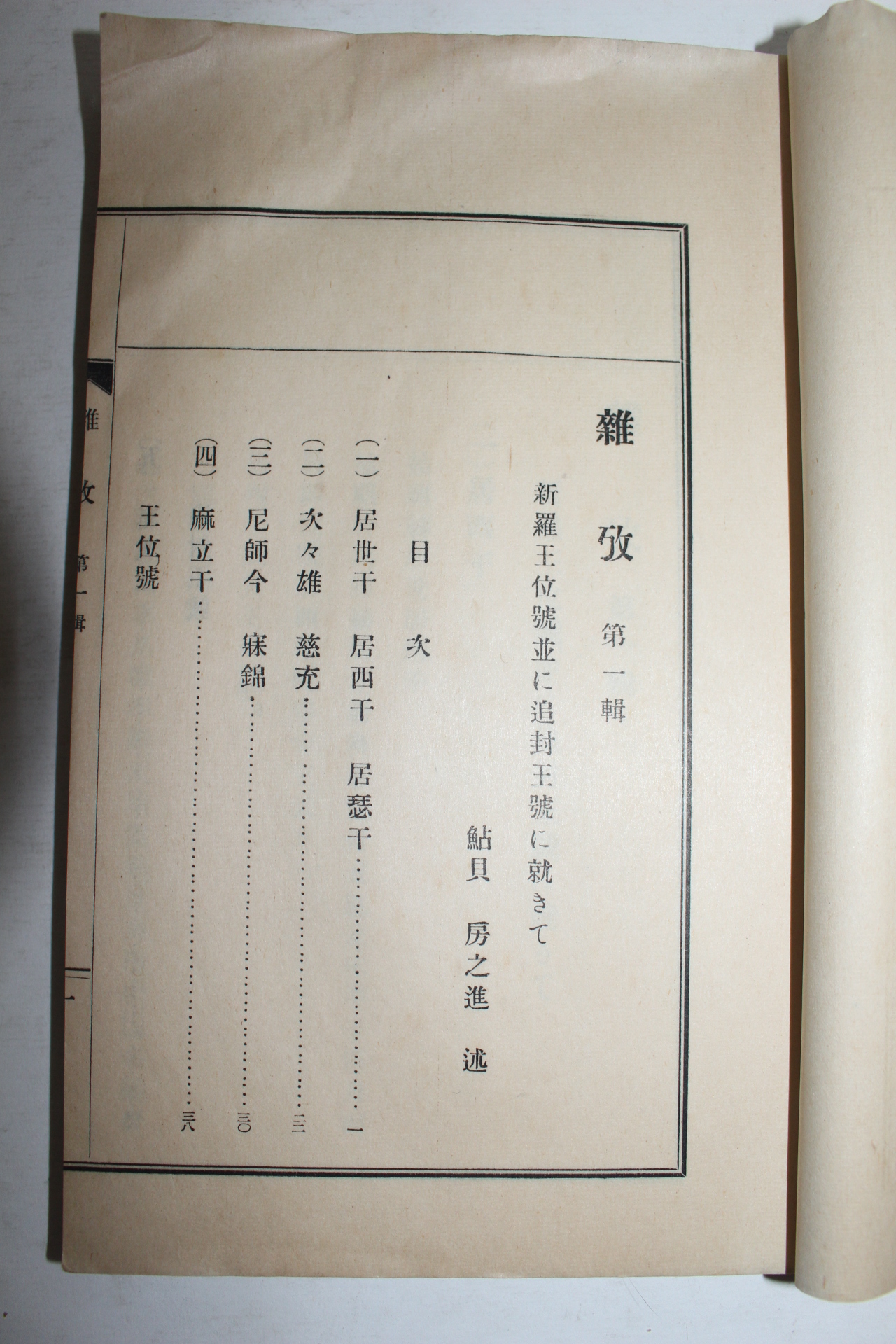 1938년 경성 조선인별 잡고(雜攷) 8책