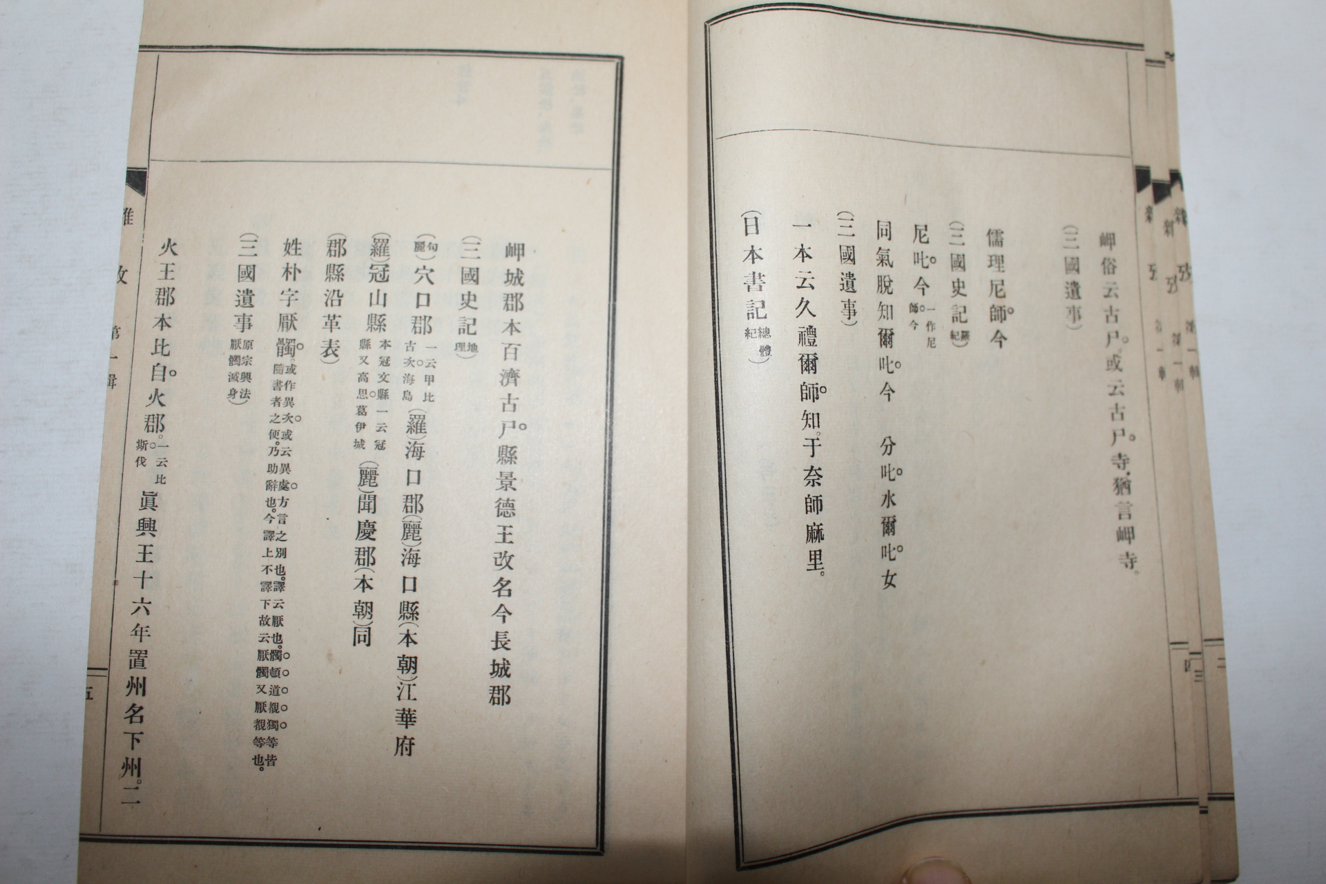 1938년 경성 조선인별 잡고(雜攷) 8책