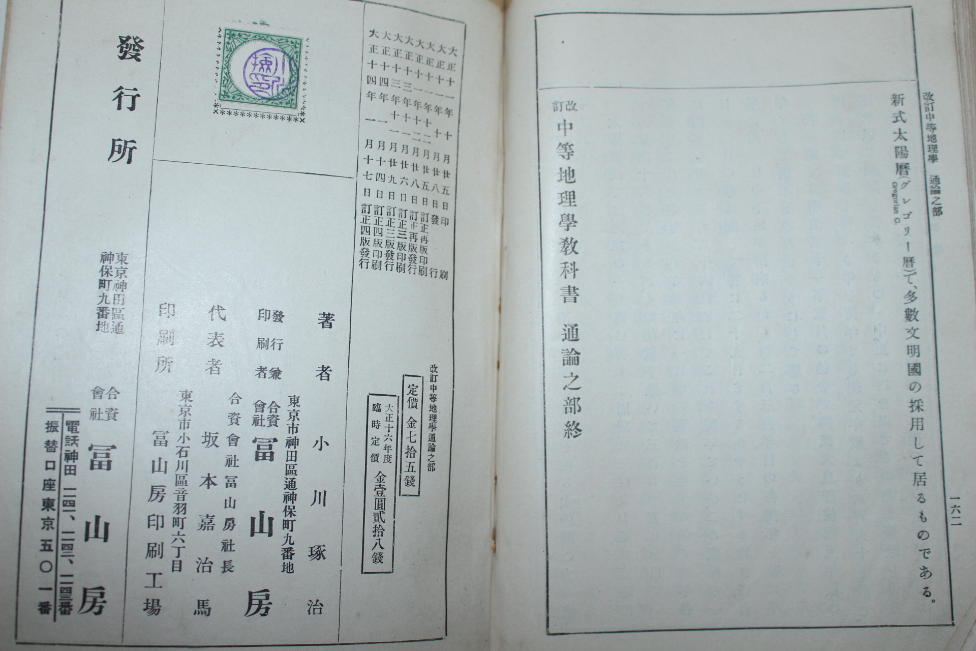 1925년 일본간행 중등지리학