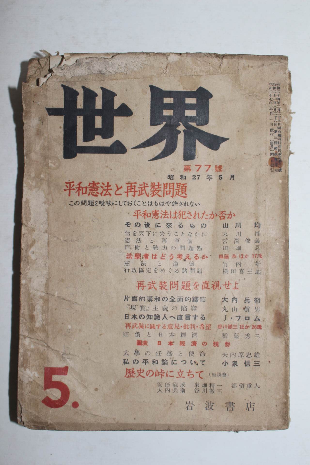 1952년(소화27년) 일본간행 세계 5월호