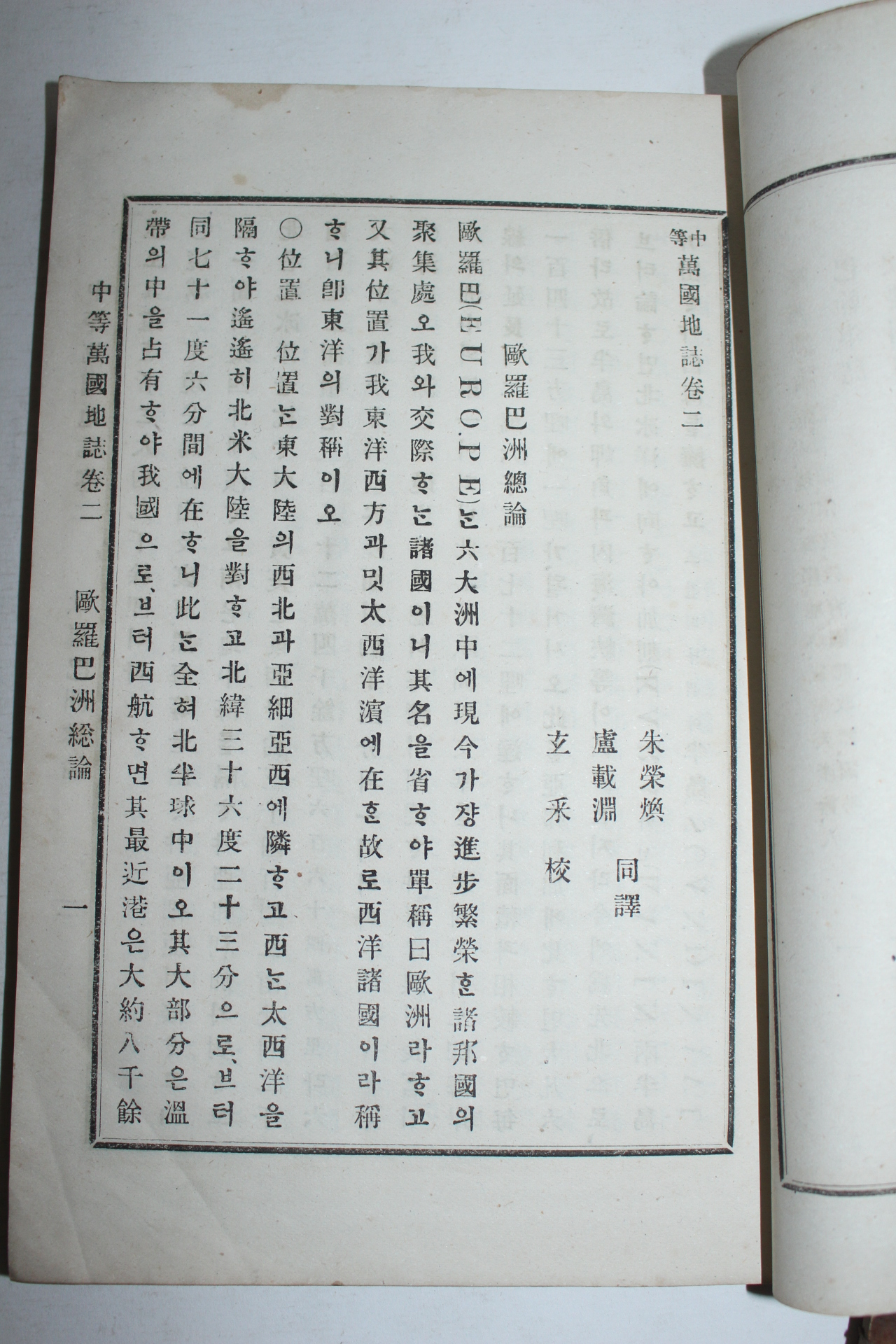 1902년(光武六年) 학부서리대신 증정기가 있는 중등만국지지(中等萬國地誌)3책완질