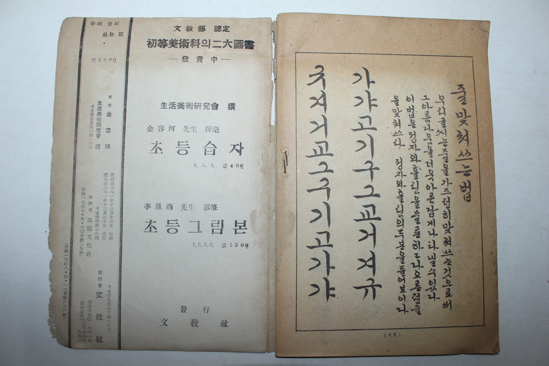 1948년(단기4281년) 김충현지은 우리글씨쓰는법