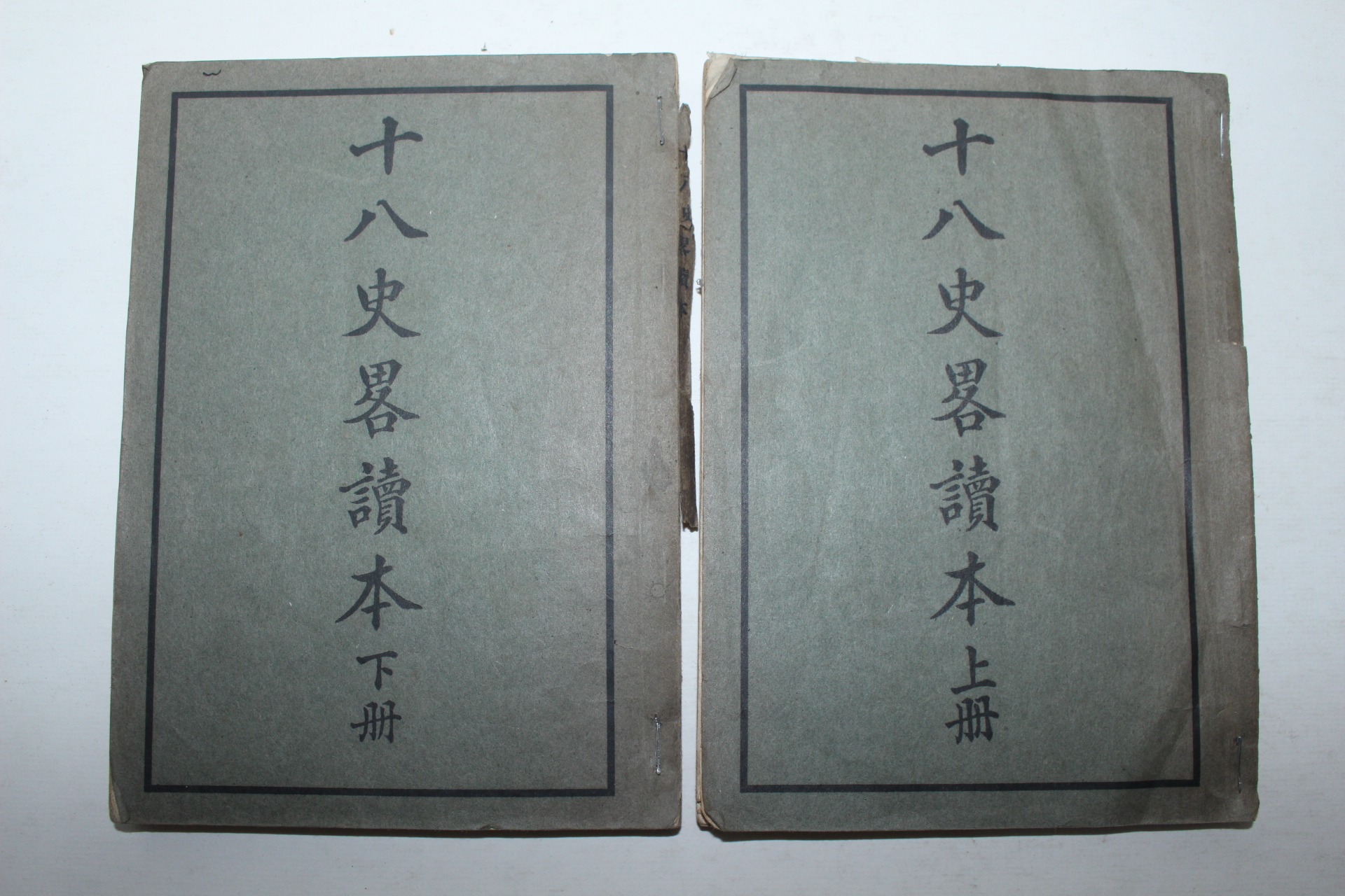 1940년(소화15년) 일본간행 십팔사략독본 상하 2책완질