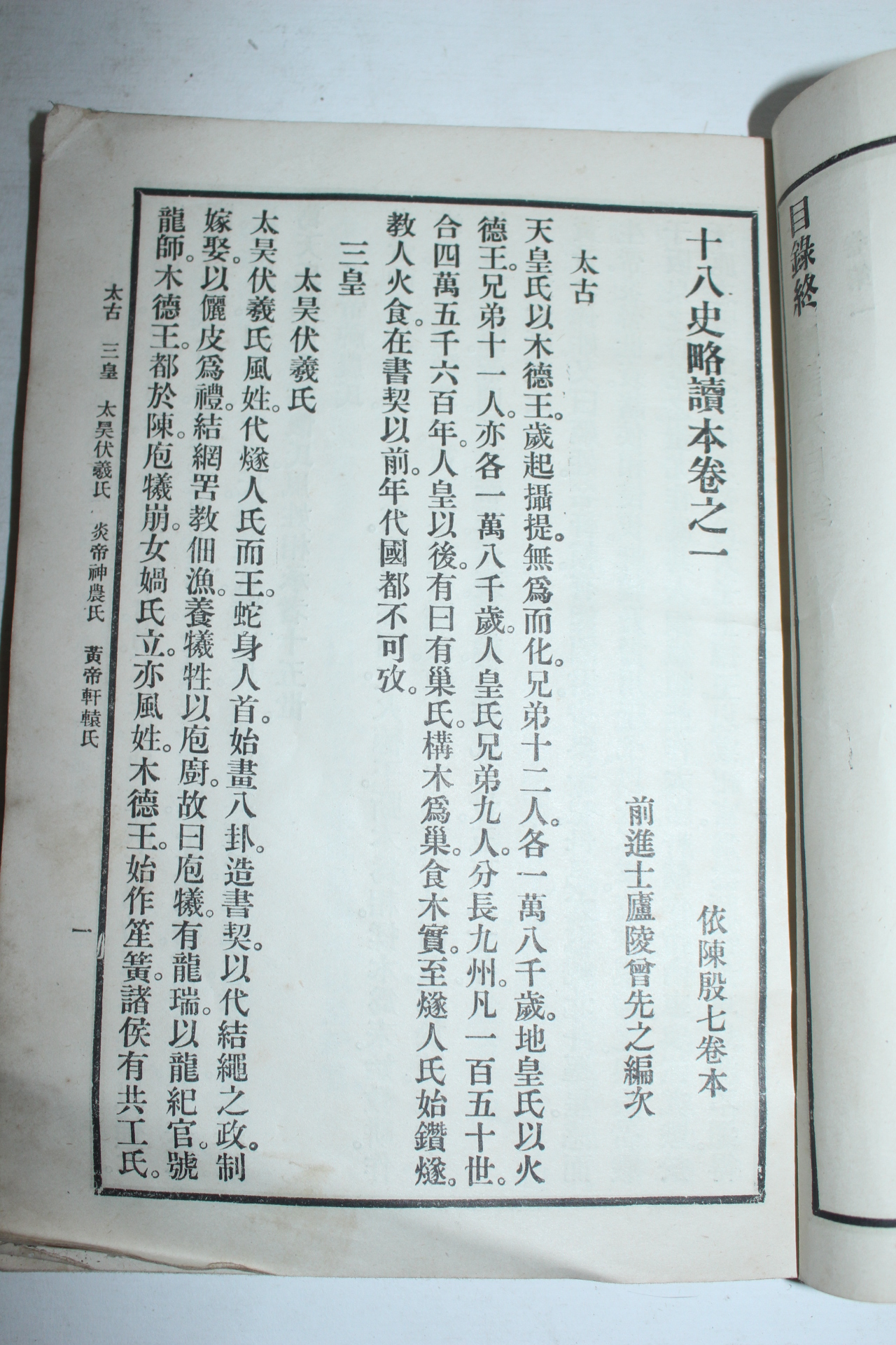 1940년(소화15년) 일본간행 십팔사략독본 상하 2책완질