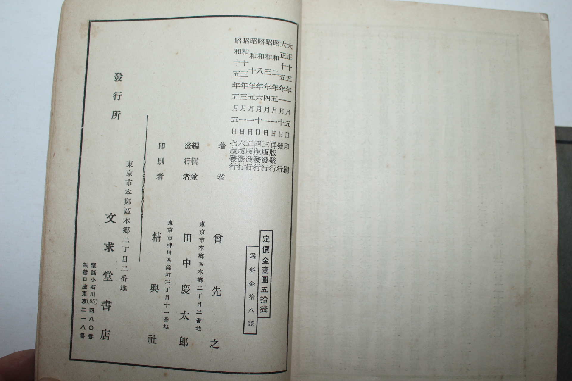 1940년(소화15년) 일본간행 십팔사략독본 상하 2책완질