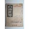 1952년 홍문사발행 자유세계 4월호