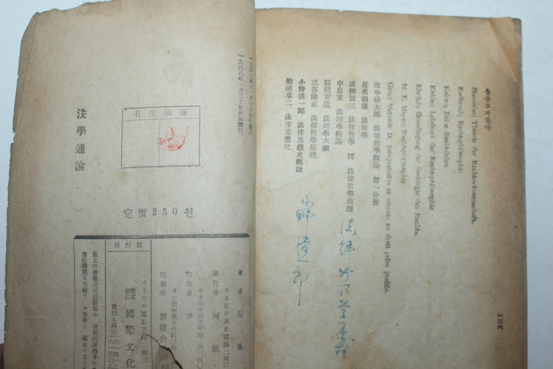 1948년 법학통론(法學通論)1책완질