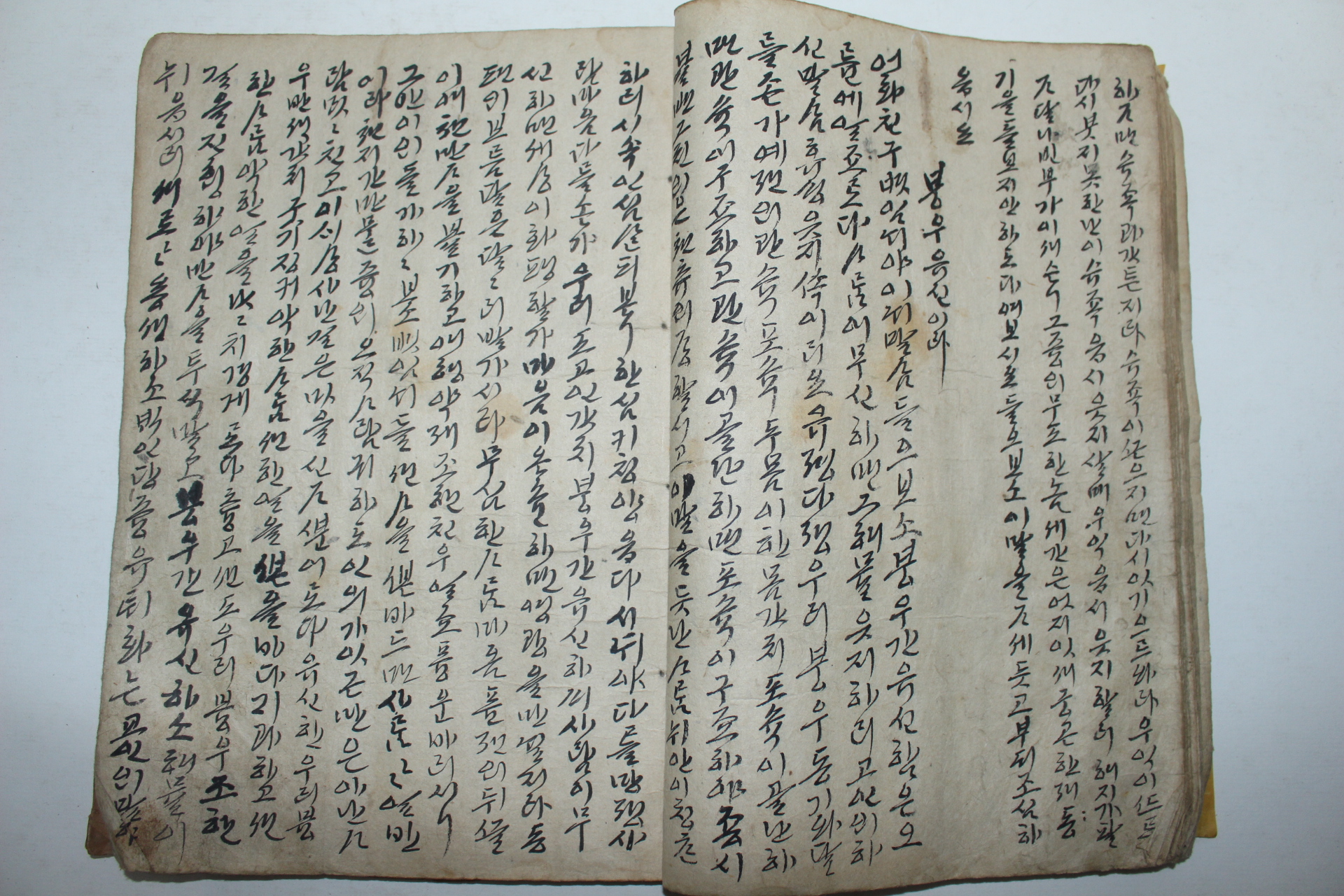 조선시대 한글본 가사와 조생전 1책