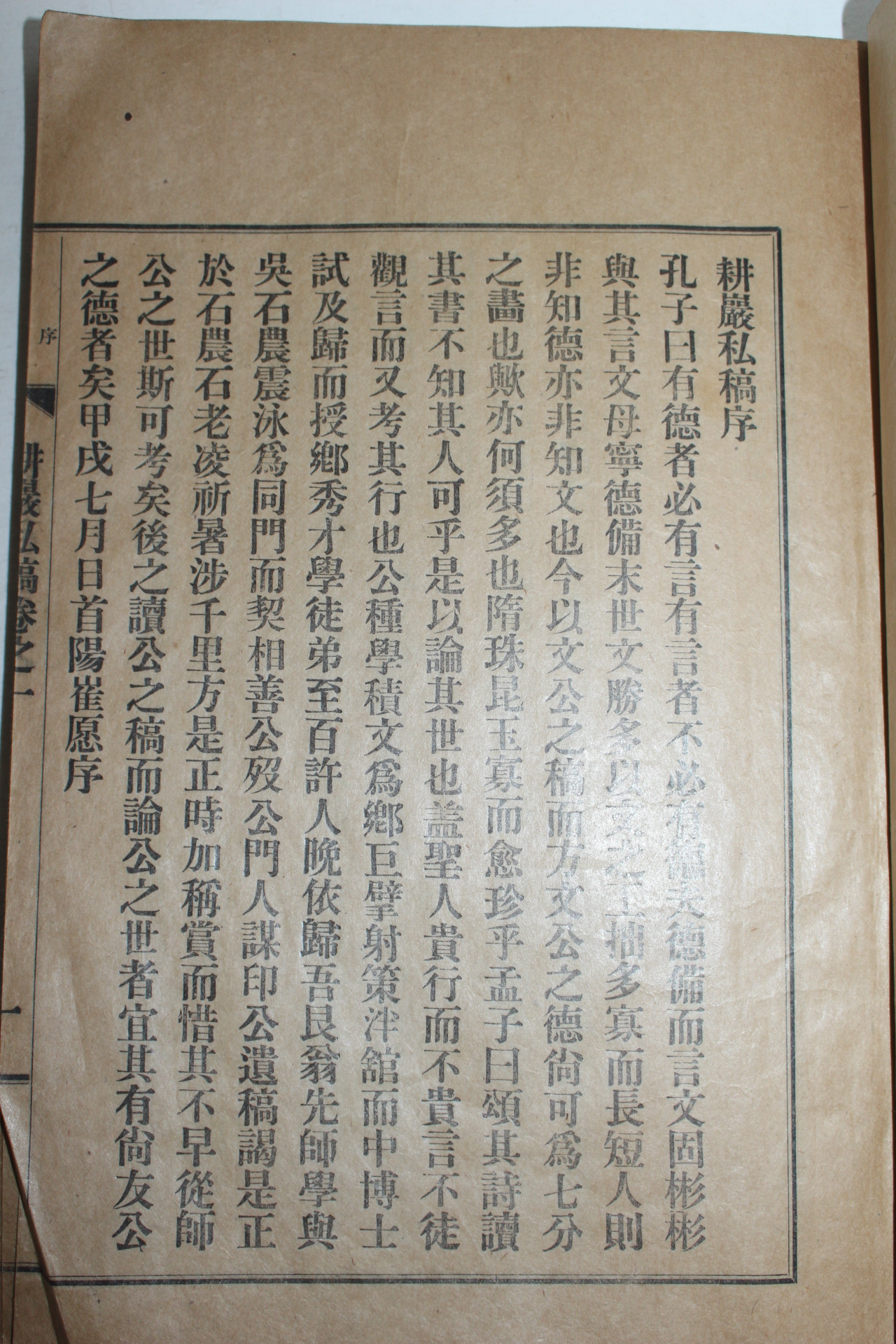 1937년 문성준(文聲駿) 경암사고(耕巖私稿) 5권2책완질