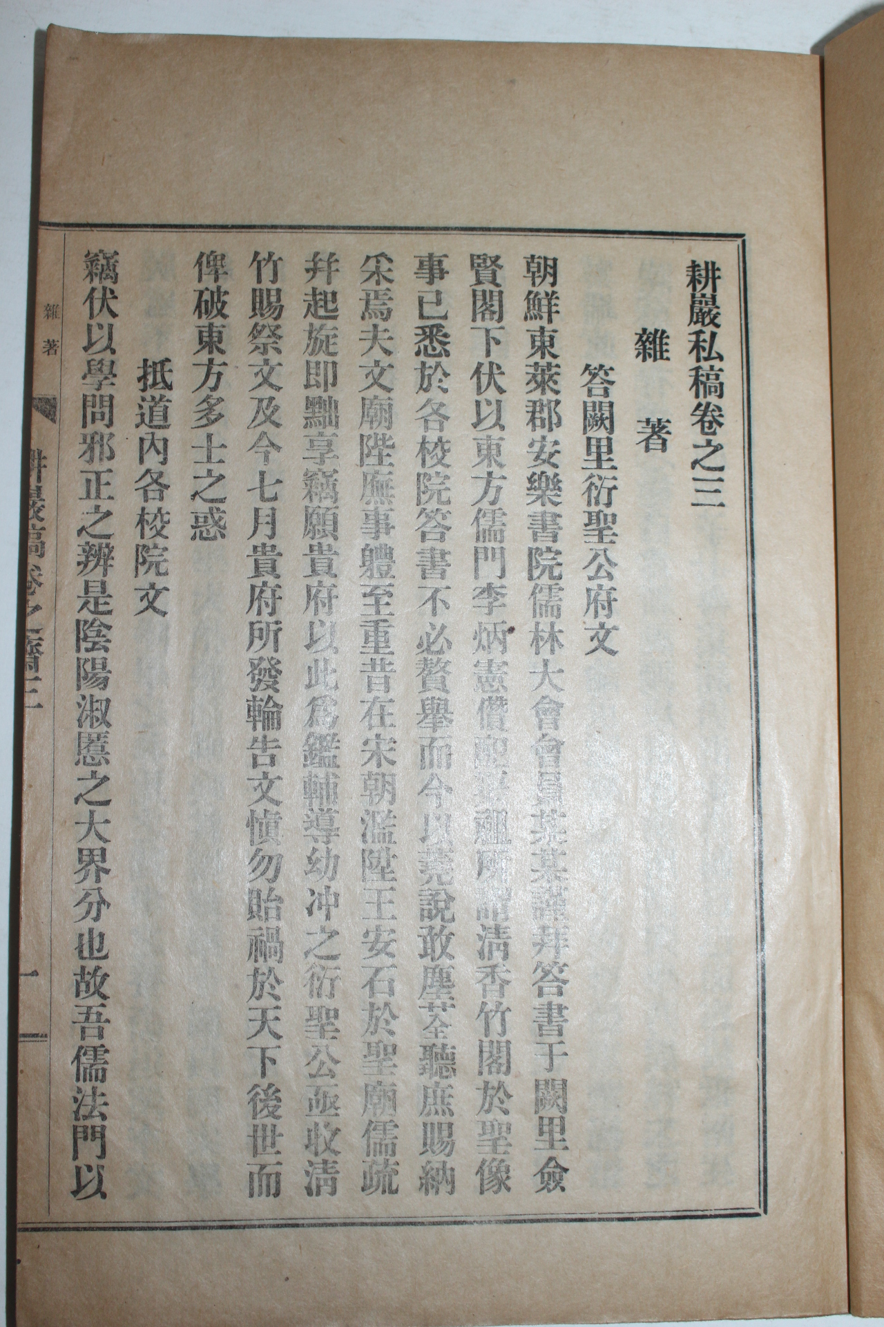 1937년 문성준(文聲駿) 경암사고(耕巖私稿) 5권2책완질