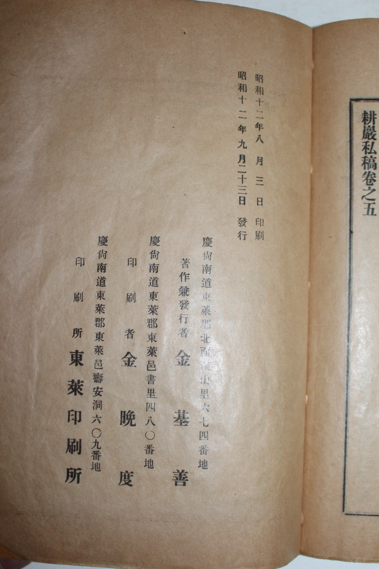 1937년 문성준(文聲駿) 경암사고(耕巖私稿) 5권2책완질