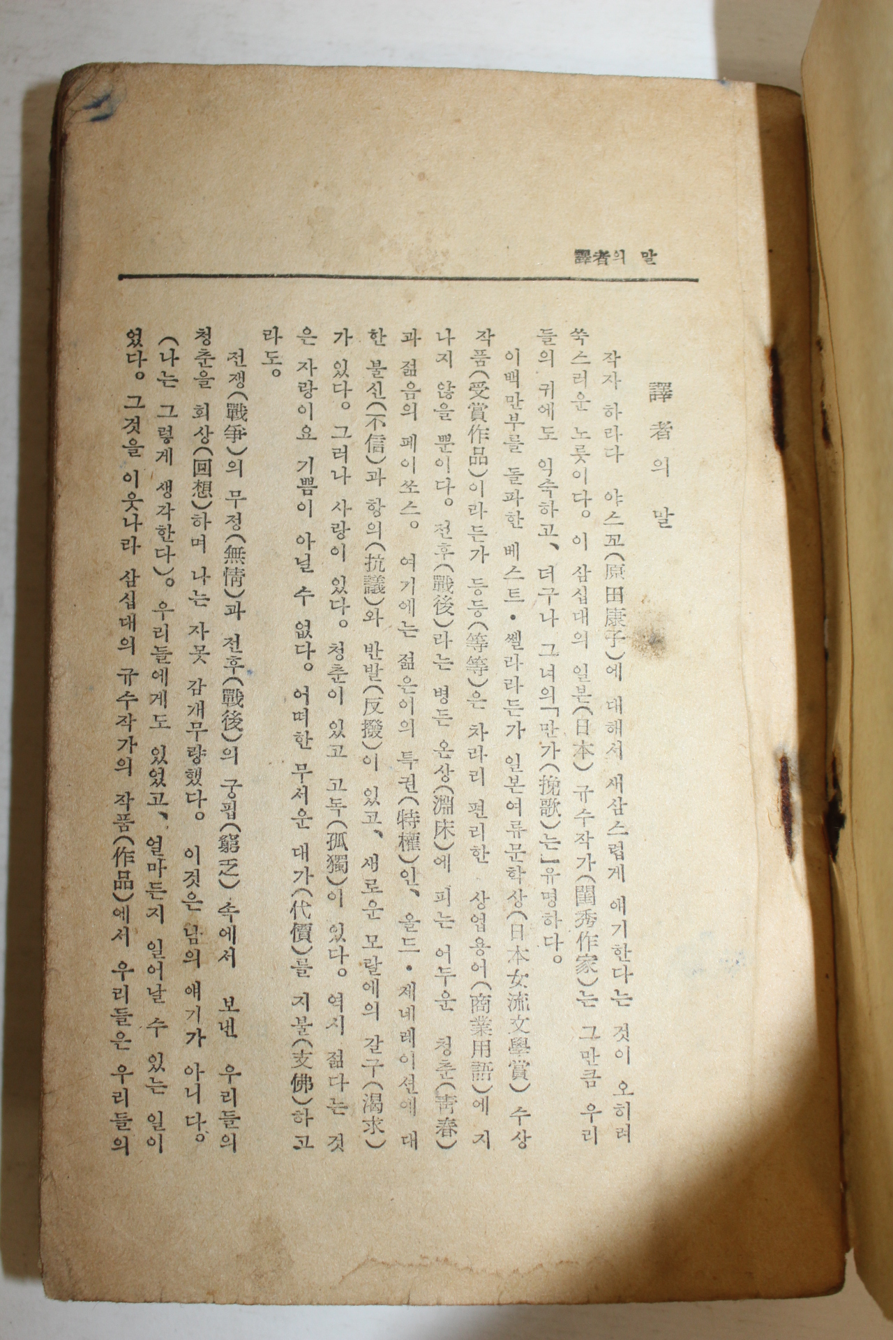 1961년(단기4294년) 장편소설 만가(挽歌)