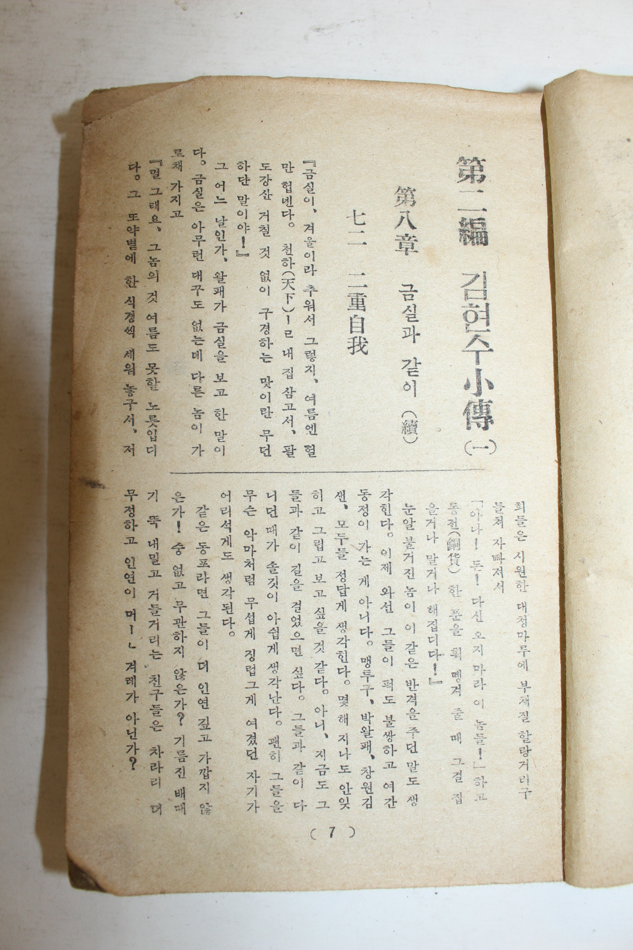 1950년 심숭(沈崧) 애생금(哀生琴) 중권